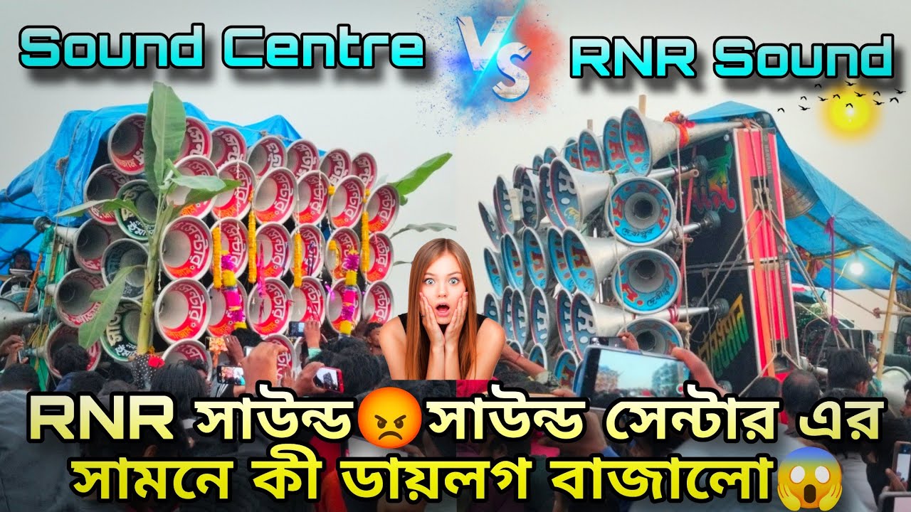 সাউন্ড জগতের জন্মদাতা👉সাউন্ড সেন্টার😡🆚😡আর এন আর👉 ডায়লগ বাজিয়ে পাবলিকে খেপিয়ে দিলো দেখুন🍀