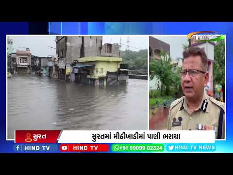 સુરતમાં મીઠીખાડીમાં પાણી ભરાયા
