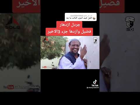 جردل ازدهار