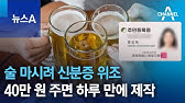 위조 신분증 3분 만에 '뚝딱' / Ytn - Youtube