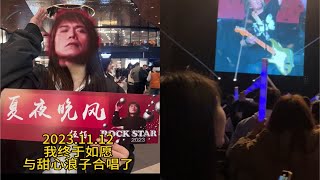 00后死忠粉看伍佰演唱会vlog 喜欢了数年终于追到现场了周边的朋友对不住了 我太激动了