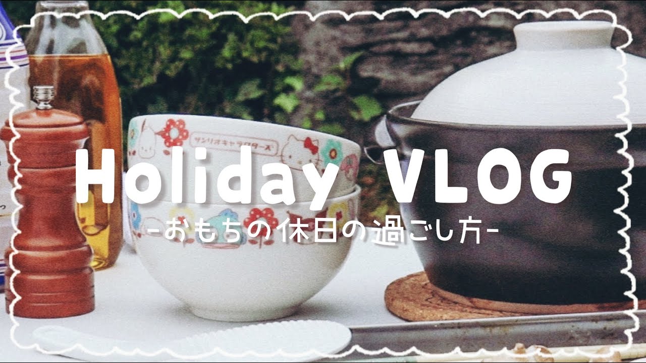 【VLOG】仕事の繁忙期が終わったキャラクターグッズオタクの休日【購入品紹介もしてます☺︎】