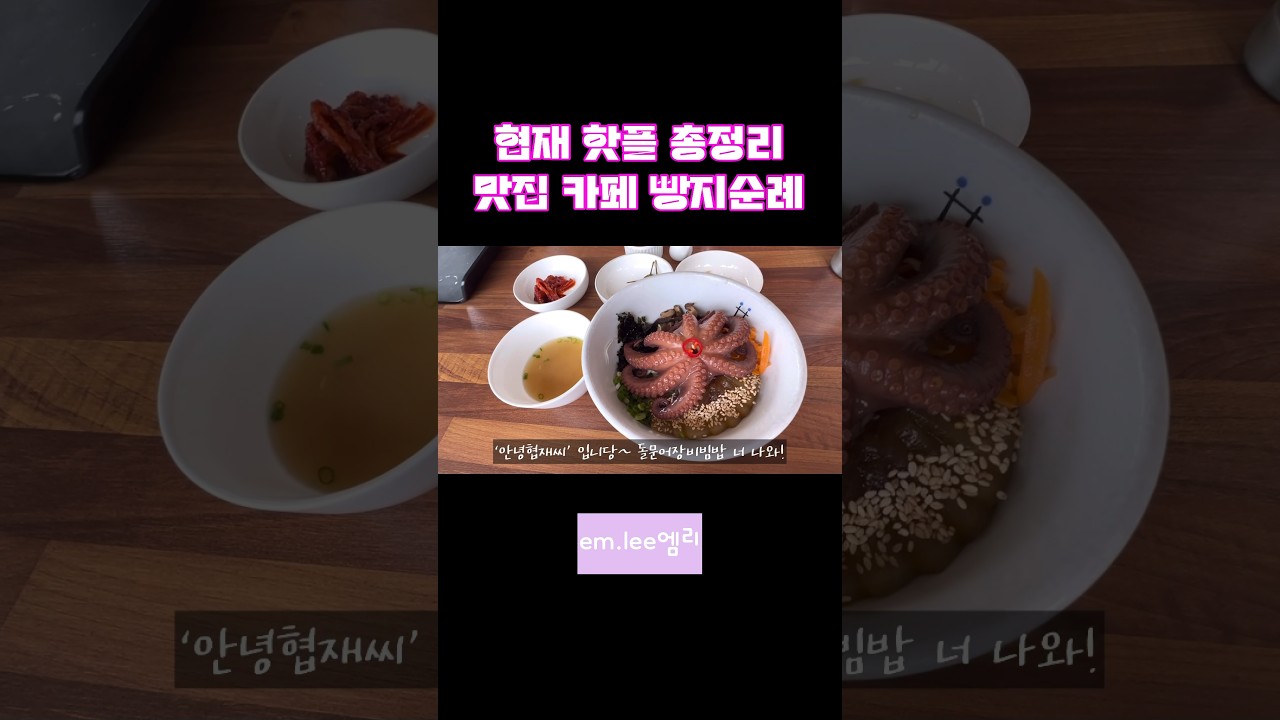 협재 핫플 총정리 #안녕협재씨 #잔물결 #크도 #빵지순례 # 제주도맛집 #shorts
