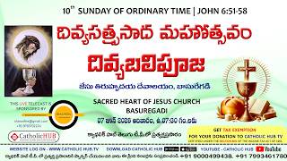LIVE HOLY MASS | WORD OF GOD | SACRED HEART OF JESUS CHURCH | BASUREGADI | HYDERABAD 07-06-2026