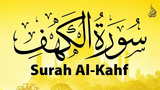 سورة الكهف كاملة أجمل تلاوة هادئة في يوم الجمعة راحة وسكينة وهدوء  Sourat Al kahf