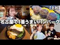 名古屋でハンバーグを食べるなら絶対ここ来て!国産黒毛和牛100%肉汁溢れる激うまハンバーグ【上社】