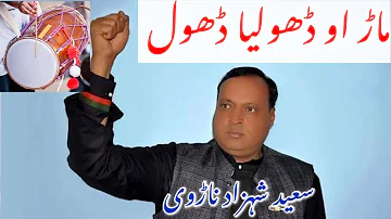 Mar O Dholia Dhole | #SaeedNarvi British Kashmiri PTI Politician Gone Viral in Azad Kashmir Election