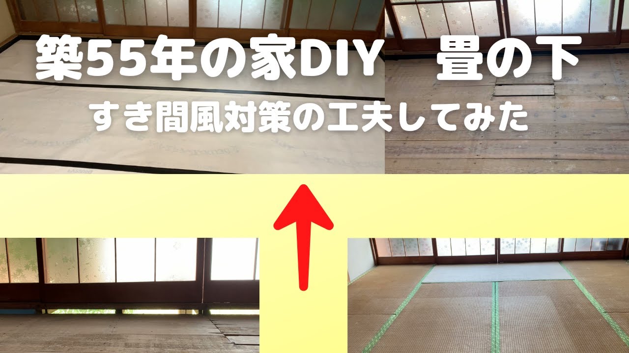 DIY] DIY project for a 55-year-old house: Preventing drafts under