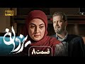 سریال جدید و پرستاره یزدان جدیدترین اثر منوچهر هادی قسمت 8 