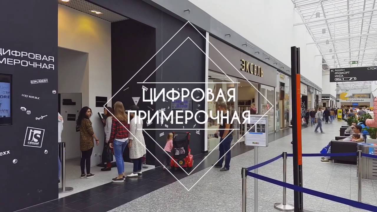 Цифровая примерочная МЕГА Белая Дача - YouTube