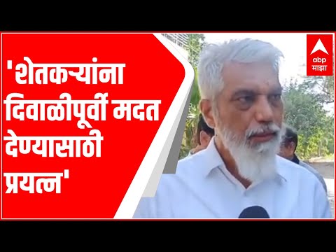 Akola : नुकसान झालेल्या शेतकऱ्यांना दिवाळीपूर्वी मदत देण्यासाठी सरकारचे प्रयत्न: Minister Dada Bhuse