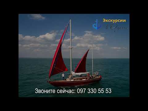 Морские прогулки на парусной яхте, Одесса: встреча заката