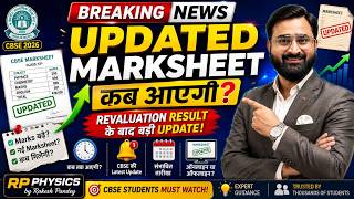 CBSE Revaluation 2026: Updated Marksheet Kab Aayegi? | Complete Update | Rakesh Pandey