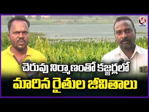 Construction of a Pond in Kajjarla Revives Farming and Improves Farmers’ Lives in Nalgonda | V6 News - V6NEWSTELUGU