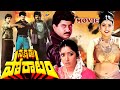 Nakshatra Poratam Telugu Full Movie | Suman | Bhanu Chander | Roja | Amani | TVNXT Telugu