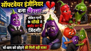 😱 Software Engineer became Brinjal, but wife's betrayal ruined his life! 💔 Emotional Family Story screenshot 5