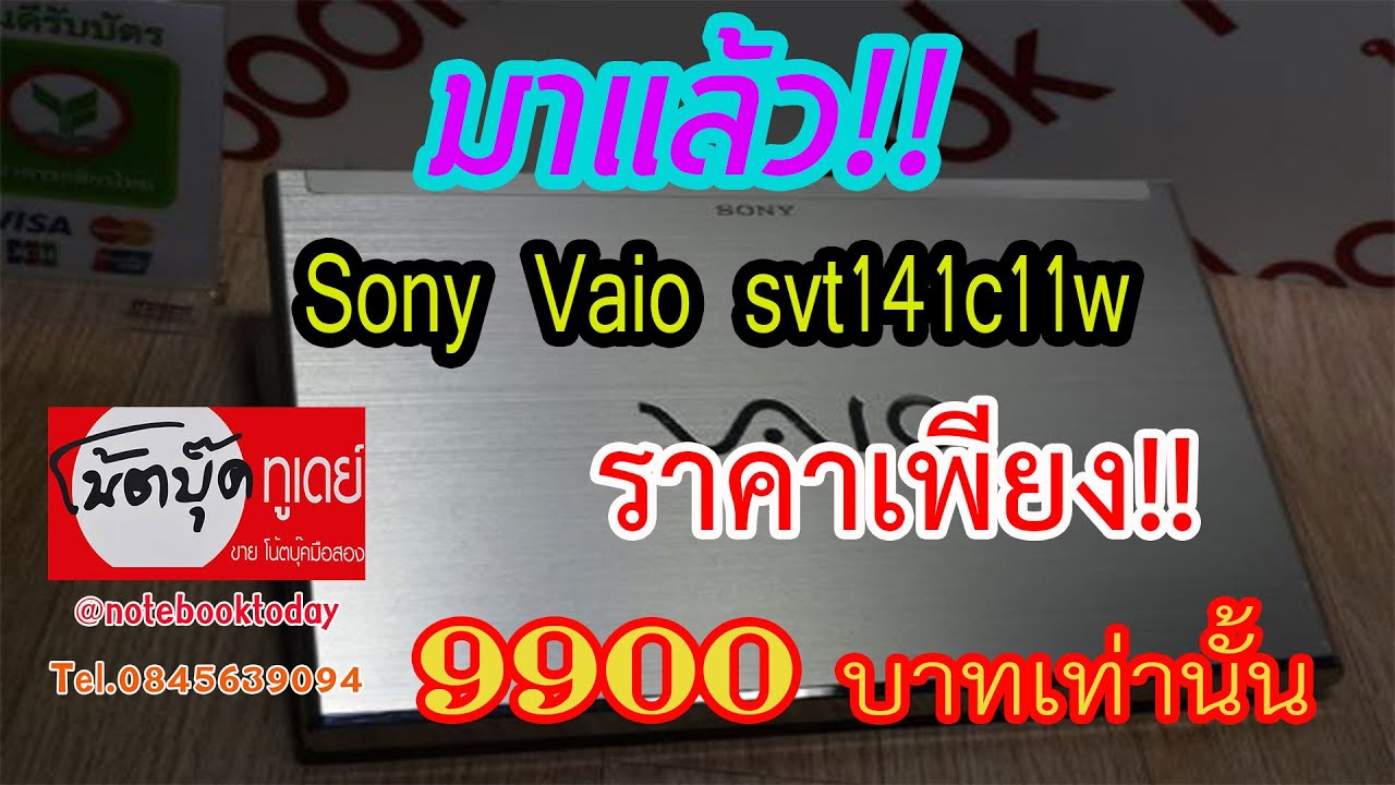 #โน๊ตบุ๊คมือสอง Sony Vaio svt141c11w core i7 2.0g ssd128gจอทัสกรีน