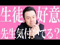 【高校教師】先生の連絡先知りたがってる子多すぎぃぃん！