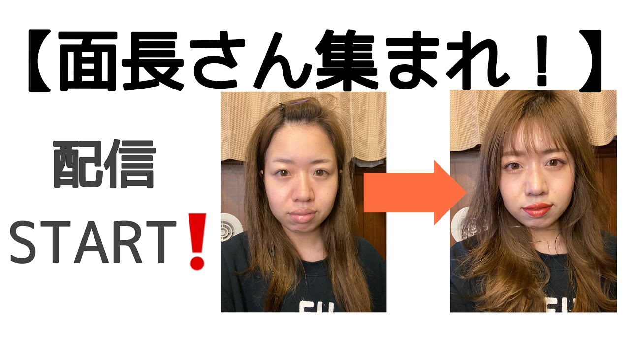 面長さん集まれ 配信スタート Youtube 面長さん集まれ 配信スタート Youtube