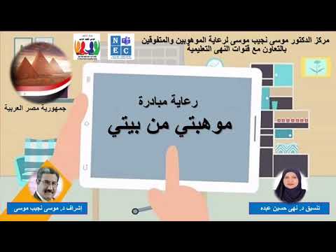 أنا موهوب ياوطني مبادرة لاكتشاف ألمواهب ودعمها من خلال مجموعة من ألأنشطة والبرامج ألإثرائية