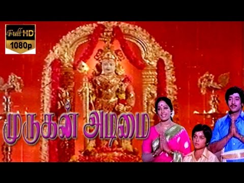 Murugan Adimai  Muthuraman KRVijaya  Tamil Devotional Movie