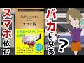 【本要約】スマホ脳  ～スマホが脳をハッキングする～【アニメで本解説】