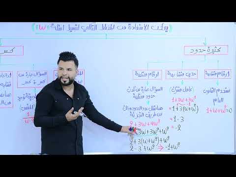 سادس العلمي الفصل الاول الجذور التكعيبية للواحد الصحيح الجزء الثاني الأومكا أ محمد قاسم