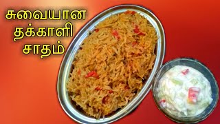 Thakkali Sadam in Tamil/Tomato Rice Recipe/Thakkali Sadam in Cooker with English subtitles