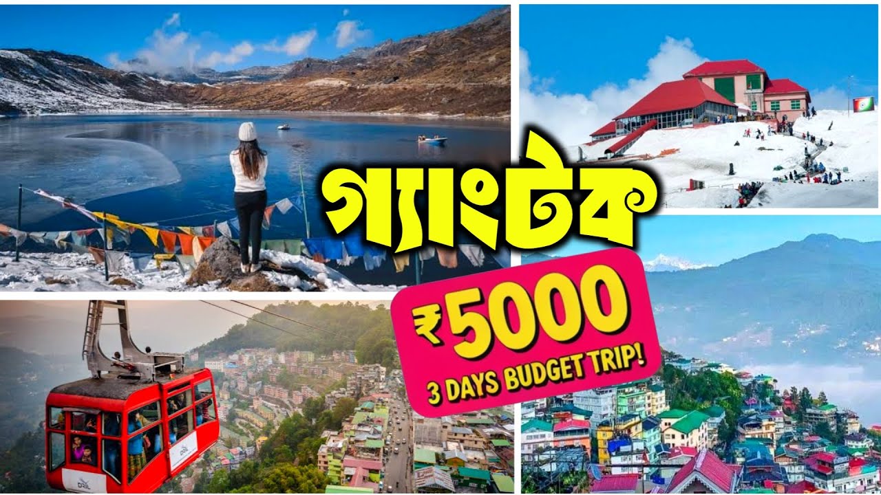 🔥মাত্র 5000 Gangtok Tour 3 Days Budget Trip Plan |ঘুরুন সম্পূর্ণ Gangtok | Gangtok Tour From Kolkata