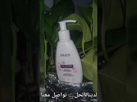 ضروري لكل بنت صغيرة أو كبيرة ولكل سيدة ويوفر عليك زيارة الطبيب 