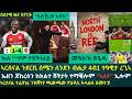 2ይ ዕለታዊ ዜና ስፖርት ሰንበት 22 ለካቲት 2026 ኣርሰናል ንስታድዮም መቐናቕንታ ደቢላትሉን መሪሕነታ ናብ 5 ነጥቢ ኣበሪኻቶን 