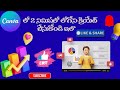 How to create logo design in canva in Telugu -2025 @odmtjyothi