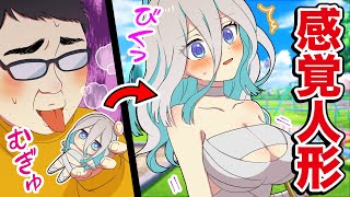 ぬいぐるみにされるとどうなるのか？【アニメ】【漫画動画】