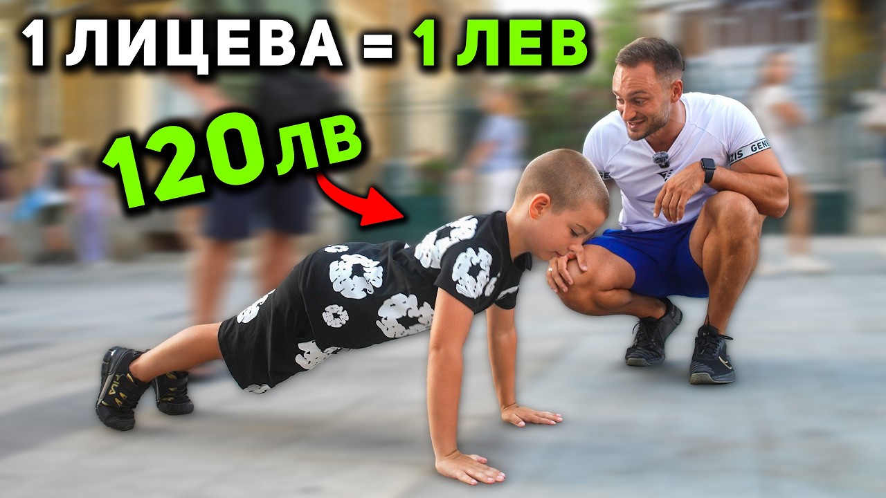 1 ЛИЦЕВА = 1 ЛЕВ 🤑 гр. Бургас