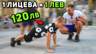 картинка: 1 ЛИЦЕВА = 1 ЛЕВ 🤑 гр. Бургас