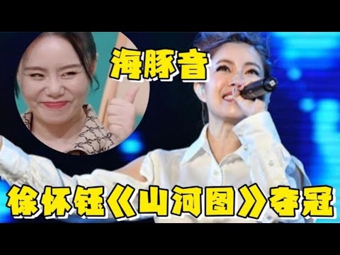 徐懷鈺三公狀態爆棚！和Ella演唱震撼開嗓！狂飆海豚音奪得857票，王炸組合拿下最高分，謝娜再次落敗