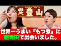【新発田編】ラーメンチャーハン全部うまいが『もつ煮』が美味すぎる！『ドライブイン豊山』