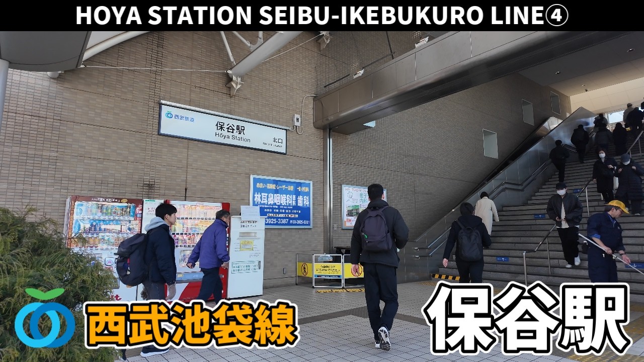 西武池袋線 保谷駅周辺の風景4周目【4K60FPS】2026年2月18日 HOYA STATION SEIBU-IKEBUKURO  LINE