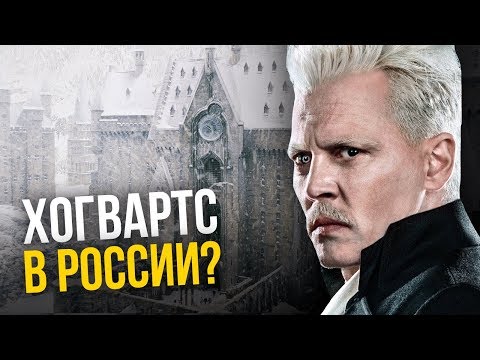 Хогвартс по-русски. Школы магии вселенной Гарри Поттера!