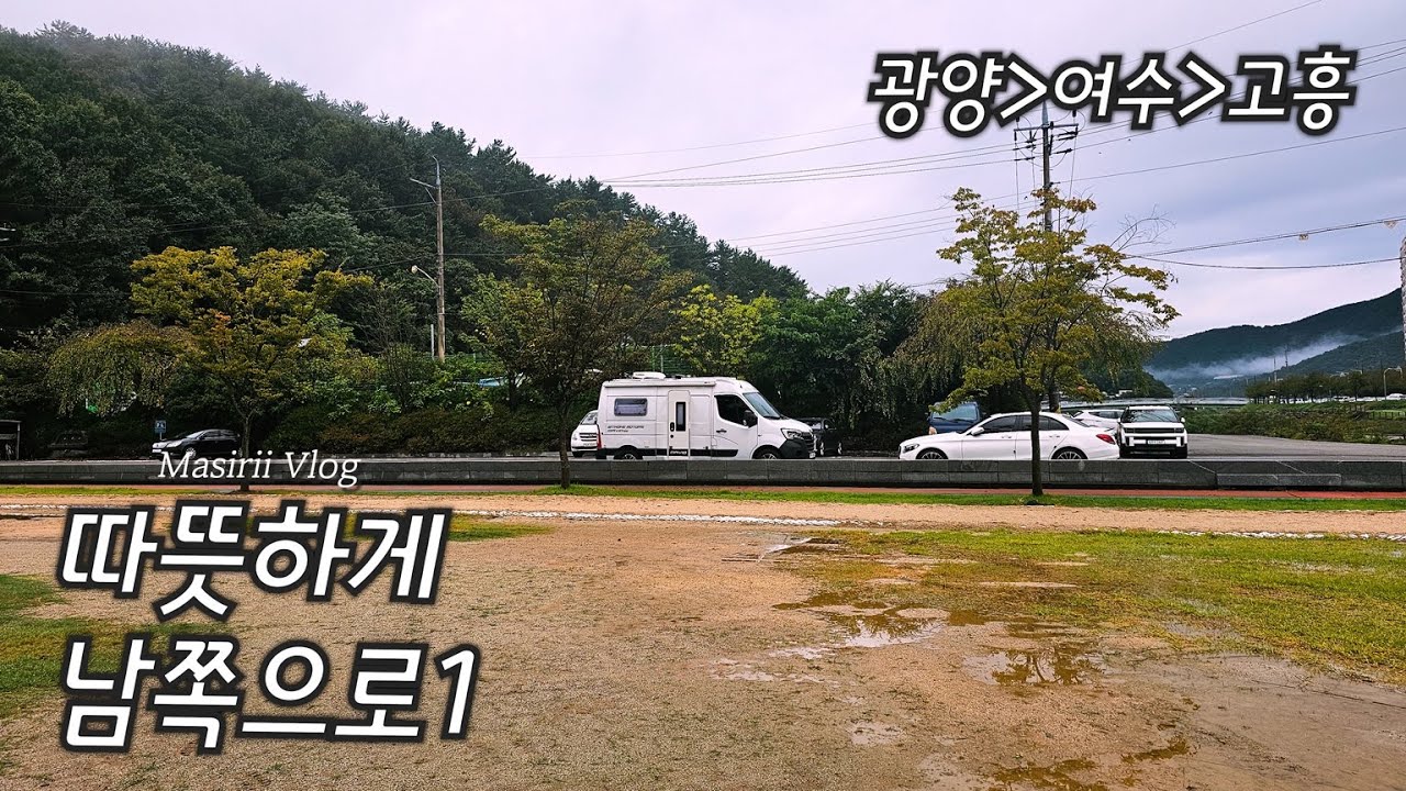 따남여행1. 광양에서 쉬고, 여수에서 맛보고, 고흥에서 장보기