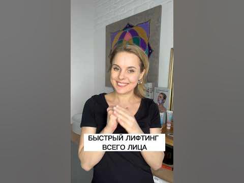🔥 Быстрый лифтинг лица! #самомассажлица #лифтингмассаж #лифтинглица ...