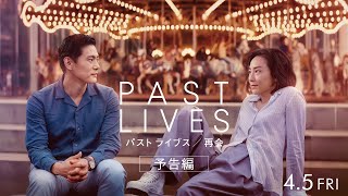 k*l様 映画『パスト ライブス／再会』PAST LIVES 日本版B2ポスター Amazon.co.jp: 映画『パスト ライブス／再会』PAST LIVES 日本版