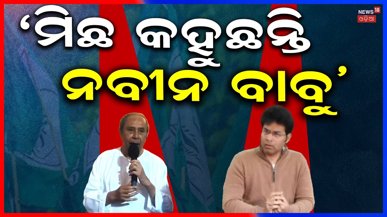 ଅରବିନ୍ଦ କହିଲେ 'ଆଉ ଭେଟିବିନି' | Arvind Mohapatra Targeted Naveen Patnaik | BJD News Today | Odia News