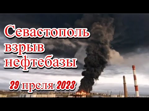 В Севастополе произошел пожар на нефтехранилище