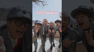 ハートのサイズが ジャストな仲間とDancing #スカパラ