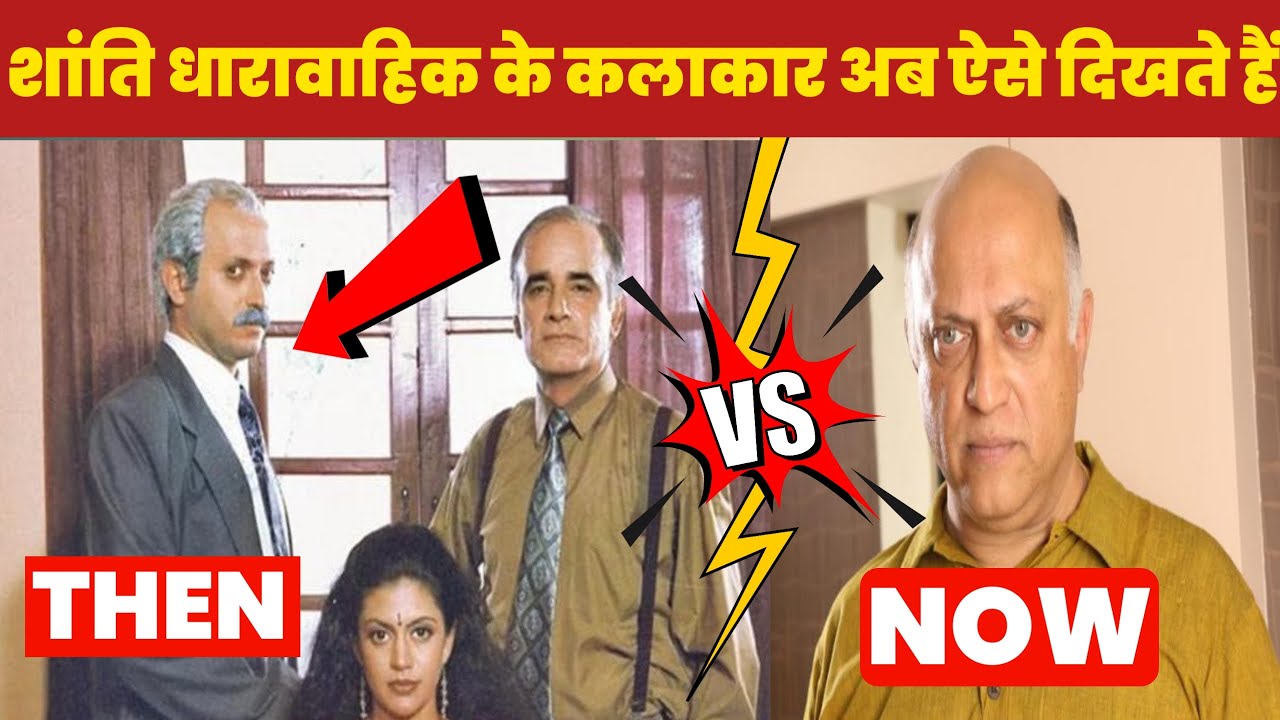 Shanti serial Cast Then and Now  Mandira Bedi  Anup Soni  shanti tv serial  Filmia News