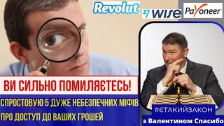 🚨🔍 5 Небезпечних Міфів Про Доступ Податкової до Ваших Грошей: Розкриття Правди! 🔍🚨