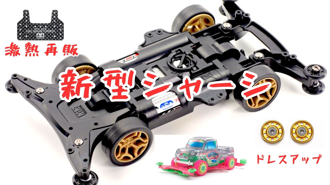 How has Mini 4WD changed now? [Casual Talk] - YouTube