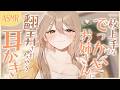 【耳かき/ASMR/3dio】一枚上手なでっかいお姉さんに翻弄されちゃう耳かき【バイノーラル/Ear Cleaning/睡眠導入】
