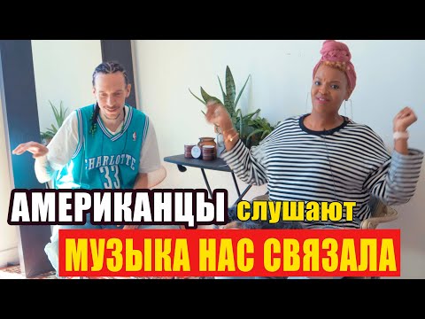 Americans React To MIRAZH "Muzika Nas Svyazala" | Reaction video